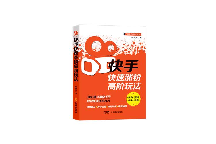 掌握这些技巧，在快手刷粉平台上飞速涨粉