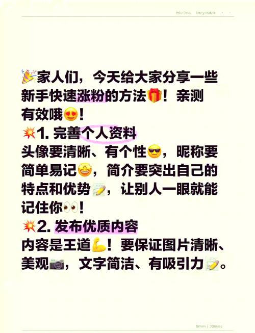 粉丝飙升秘诀:小红书刷粉技巧大解析!