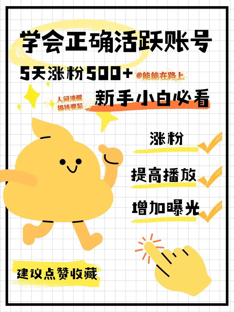 探索小红书刷粉平台的正确用法，让你的账号迅速成长！