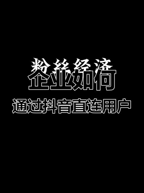 抖音营销新姿势：购买粉丝达到千级不是梦