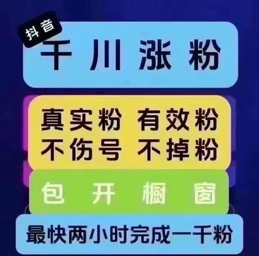 揭秘抖音买粉的真相,让你成为人气王!