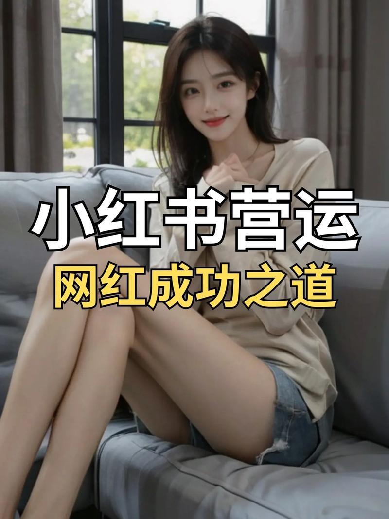 小红书互动新玩法，借助刷粉平台轻松提升人气！