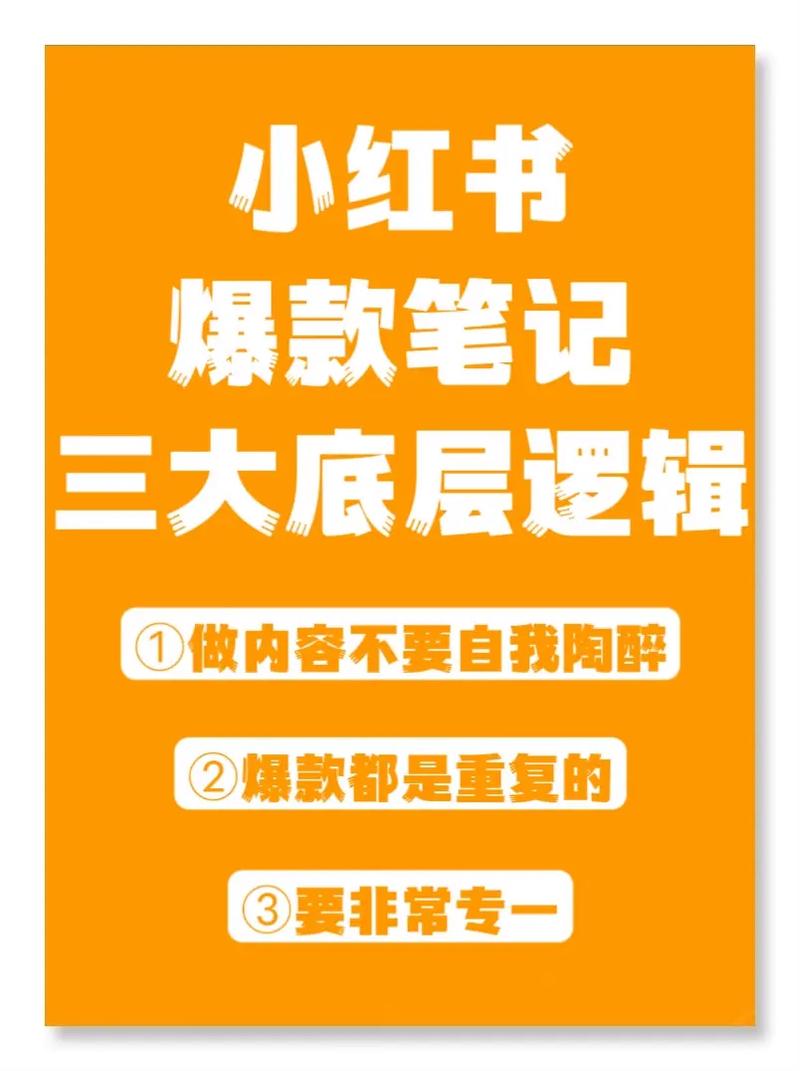 **标题：小红书吸粉秘籍：打造爆款内容，快速增加粉丝的实用策略**
