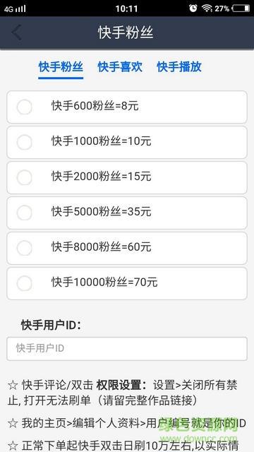 快手刷粉软件，让你的账号快速走红