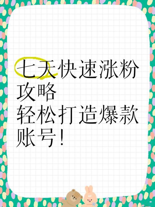 快手刷粉软件，轻松打造高人气账号
