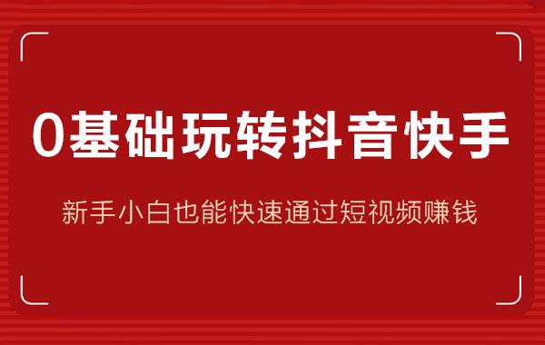 玩转快手,从刷粉平台开始
