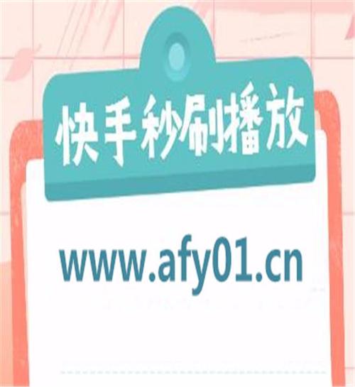 如何高效利用快手刷粉软件提升知名度？