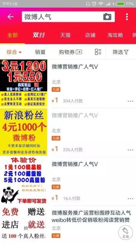 提升微博影响力的秘密武器,你值得拥有——自助刷粉教程来袭!