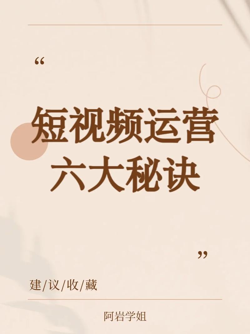 **视频号运营宝典:持续更新,热度不减的秘诀**
