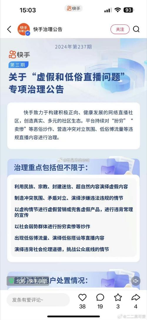 刷粉行为对快手账号的潜在危害分析