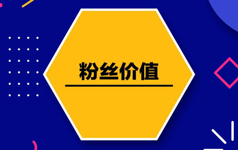 粉丝经济时代，抖音粉丝自助购是明智之选