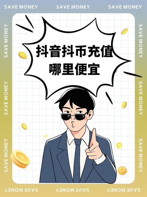 粉丝经济时代，抖音粉丝自助购是明智之选