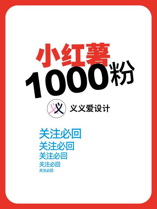 **小红书自助购粉初体验:网红成长日记揭秘**