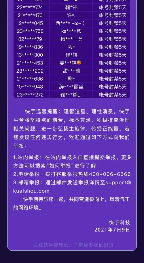 刷粉背后：快手账号的潜在风险