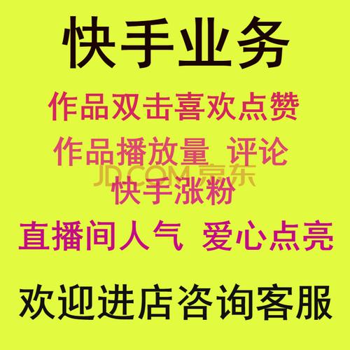 快手真人刷粉网站,让你的作品更受欢迎
