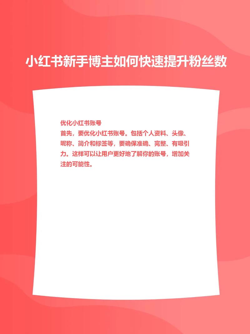 **标题：揭秘小红书粉丝增长神器，助你人气爆棚，成为流量新星！**
