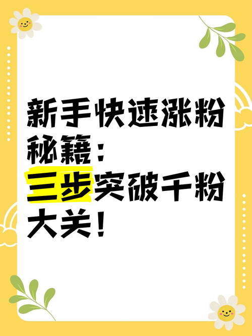 **标题：视频号吸粉秘籍：从零到千粉的巧妙布局策略**