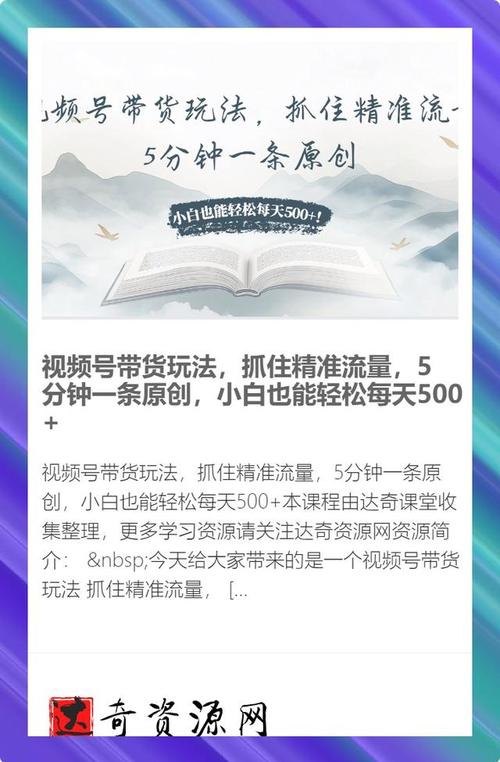 **标题:视频号涨粉实战秘籍:从新手小白到网红大V的蜕变之路**
