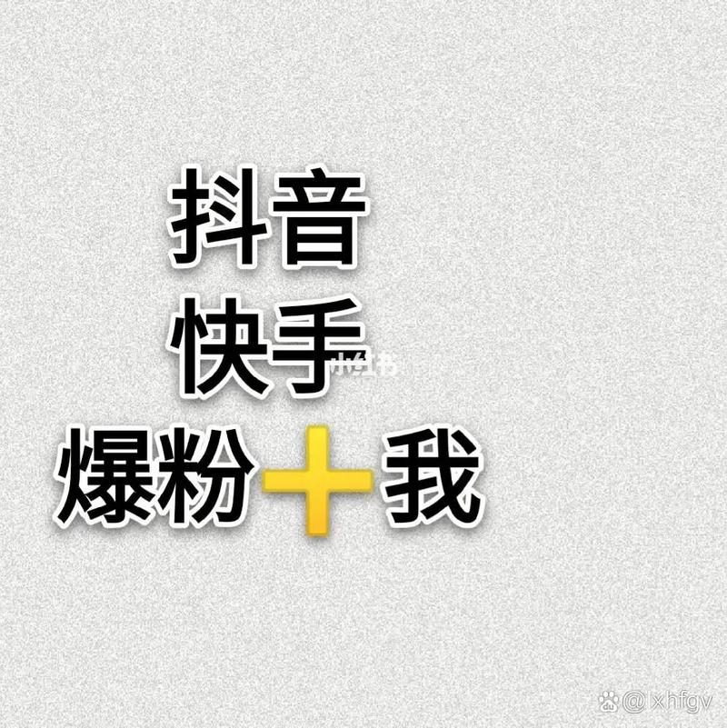 警惕!快手刷粉可能让你陷入法律纠纷