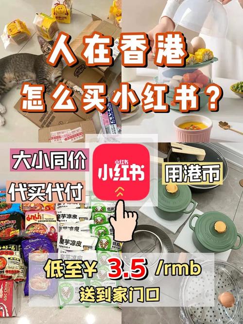购物新体验，小红书自助下单让你爱不释手