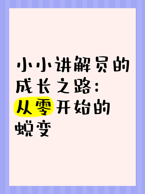 **标题：揭秘视频号从零到万粉的蜕变之路**