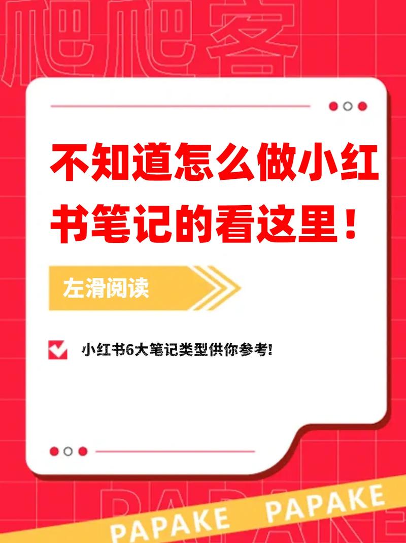 **标题:小红书粉丝自助购攻略:轻松提升笔记曝光率,成为流量担当!**