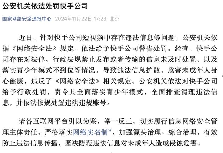 揭秘快手刷粉背后的法律与道德风险