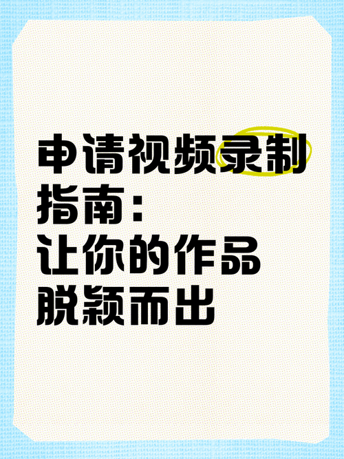 标题:提升视频关注度:揭秘实用方法与技巧,让你的作品脱颖而出!