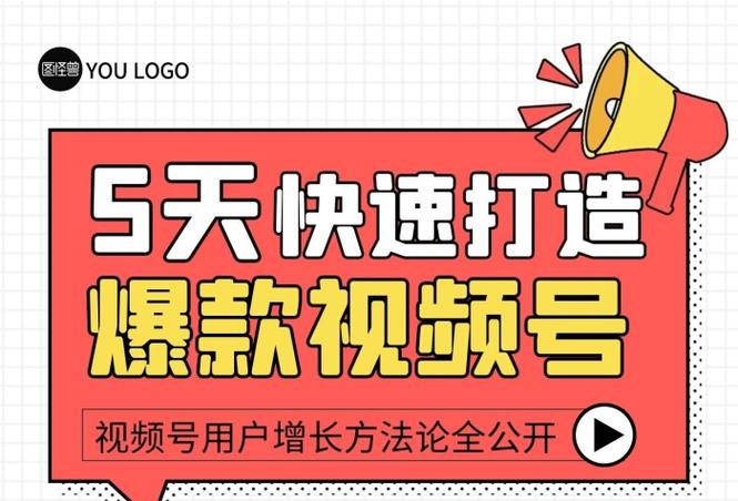 **标题:10招独门秘籍,轻松打造热门视频号——揭秘千粉增长背后的秘密**
