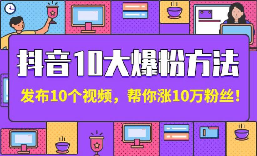 **抖音粉丝自助购买平台:轻松实现快速涨粉,开启影响力新篇章**