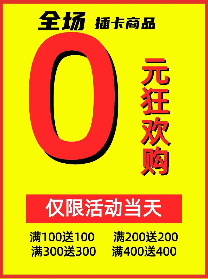 **微博粉丝独享：零元购盛宴，免费下单畅享购物狂欢！**