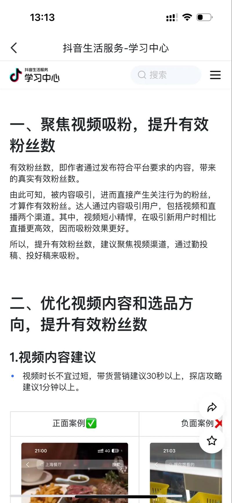 揭秘快手刷粉:如何保持粉丝的真实性与活跃度?