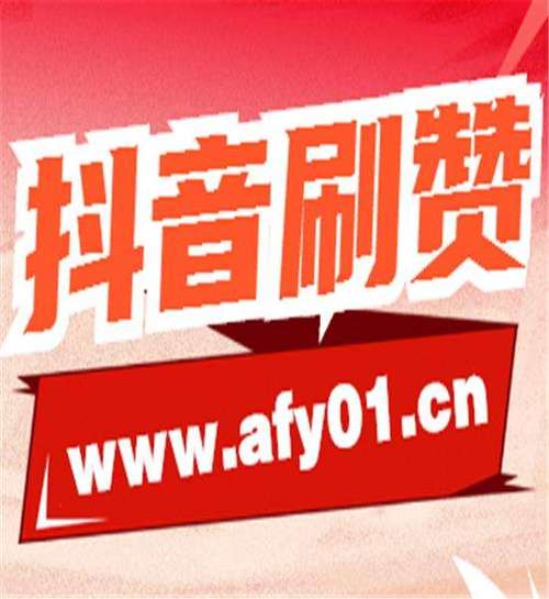 快手真人刷粉网站,让你的才华绽放光彩