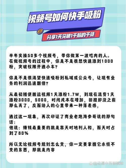 **标题:揭秘视频号吸粉秘籍:10步走向1000有效粉丝的巅峰!**