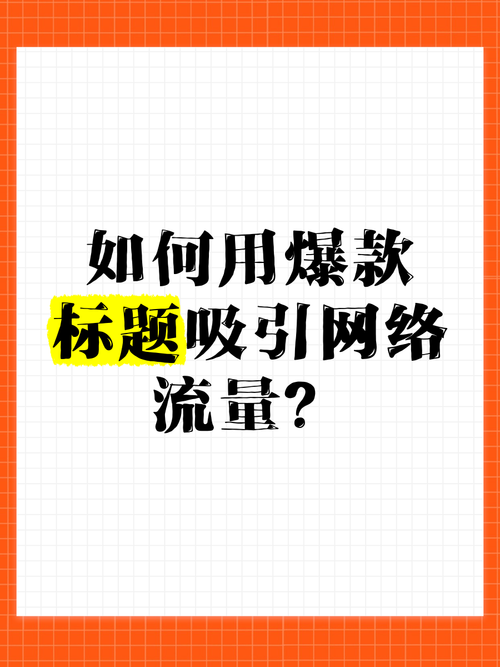 **标题：揭秘视频号吸粉秘籍，轻松打造爆款，脱颖而出！**
