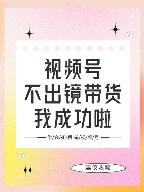 **标题：揭秘视频号吸粉秘籍，轻松打造爆款，脱颖而出！**
