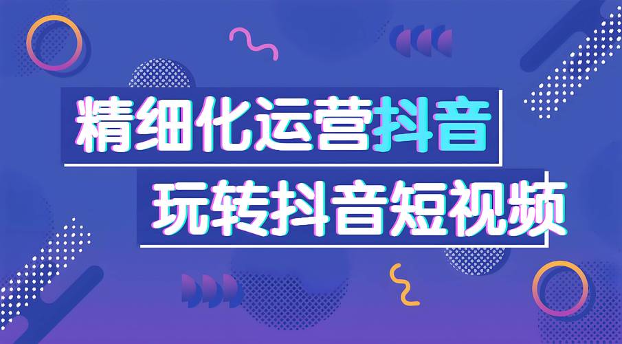 抖音运营新篇章，1000粉丝自助平台引领新潮流