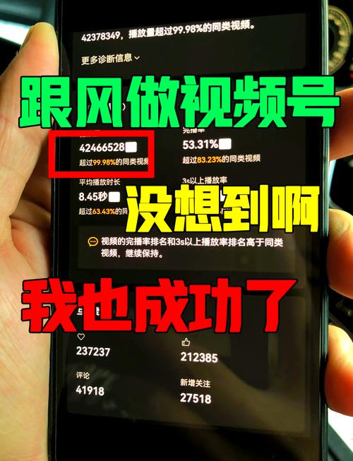 **视频号刷粉攻略：从0到1，新手也能轻松打造爆款账号！**