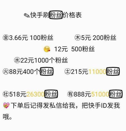 透视快手刷粉：如何避免成为受害者？