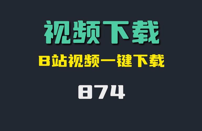 独家分享：快速提升B站视频播放量的秘密武器——专业刷播放量平台！