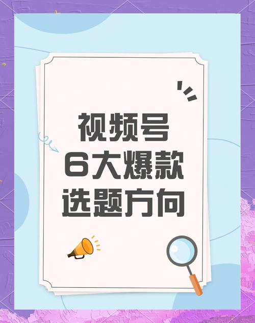 **标题:视频号爆款秘诀:提升曝光率与粉丝量的绝佳策略!**