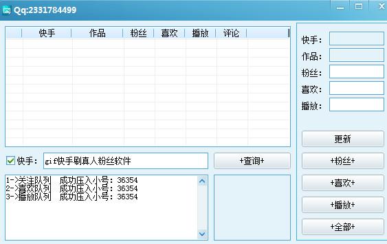 快手刷粉软件，助你成为短视频达人