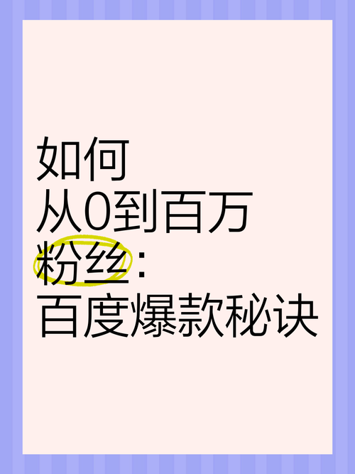**标题:小红书粉丝增长秘籍:从0到大神,只需一元起步!**