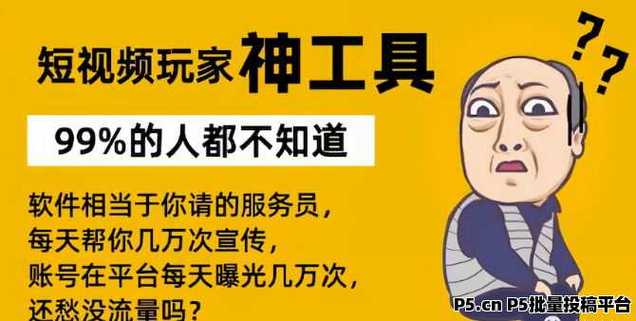揭秘快手网红背后的秘密武器——刷粉网