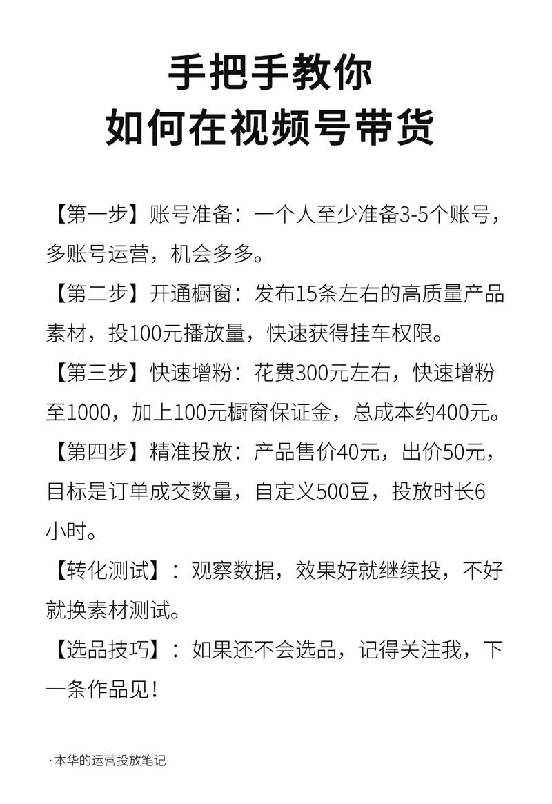 **视频号吸粉秘诀：千粉轻松揽，内容为王策略全解析**