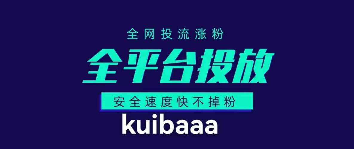 想成为微博红人？试试自助刷粉，轻松涨人气！