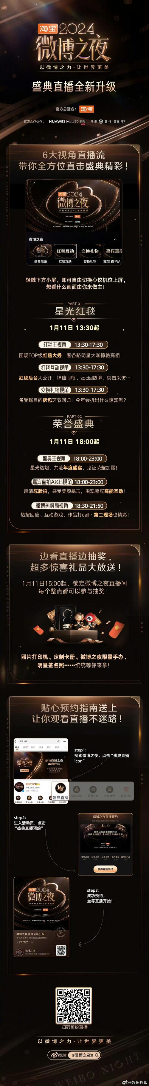 **微博粉丝专享特权，免费下单赢取豪华好礼！**