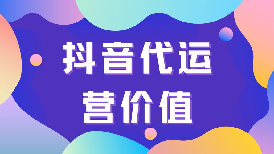 高效涨粉,抖音网站平台下单助你打造网红新形象