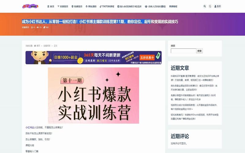 小红书粉丝自助平台：让内容创作者轻松变现