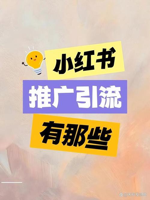 小红书粉丝自助平台:让内容创作者轻松变现